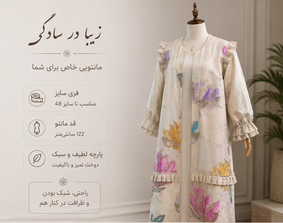 مانتو طرح دار فوق العاده عالی مجلسی