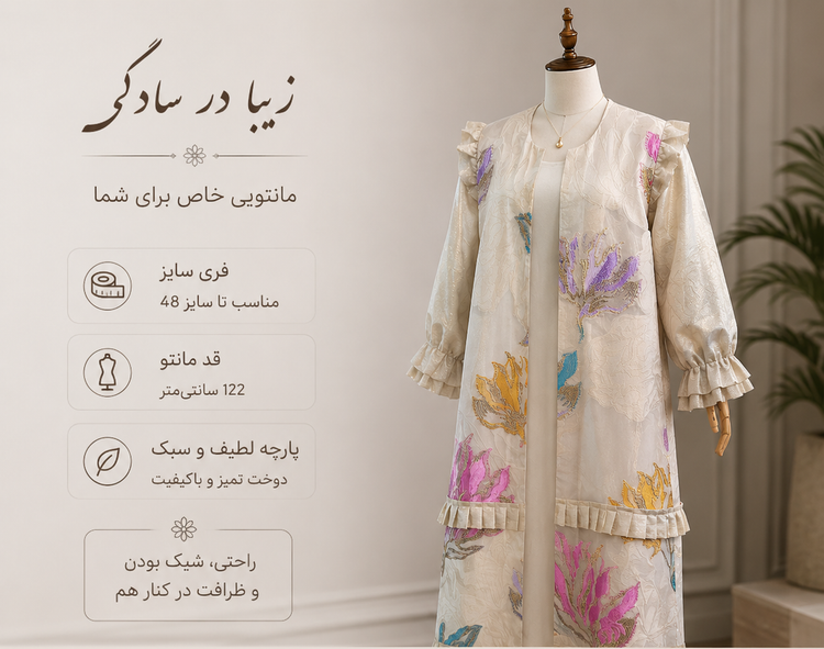 مانتو طرح دار فوق العاده عالی مجلسی
