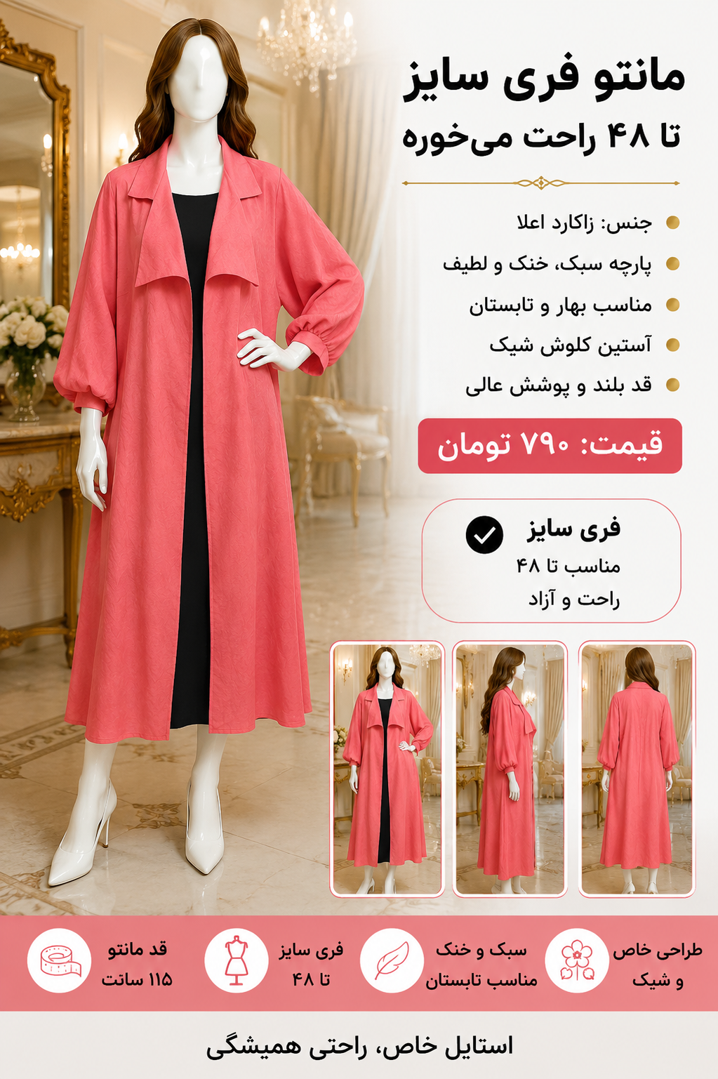 مانتو ژاکارد اعلا   تک رنگ سبک و راحت
