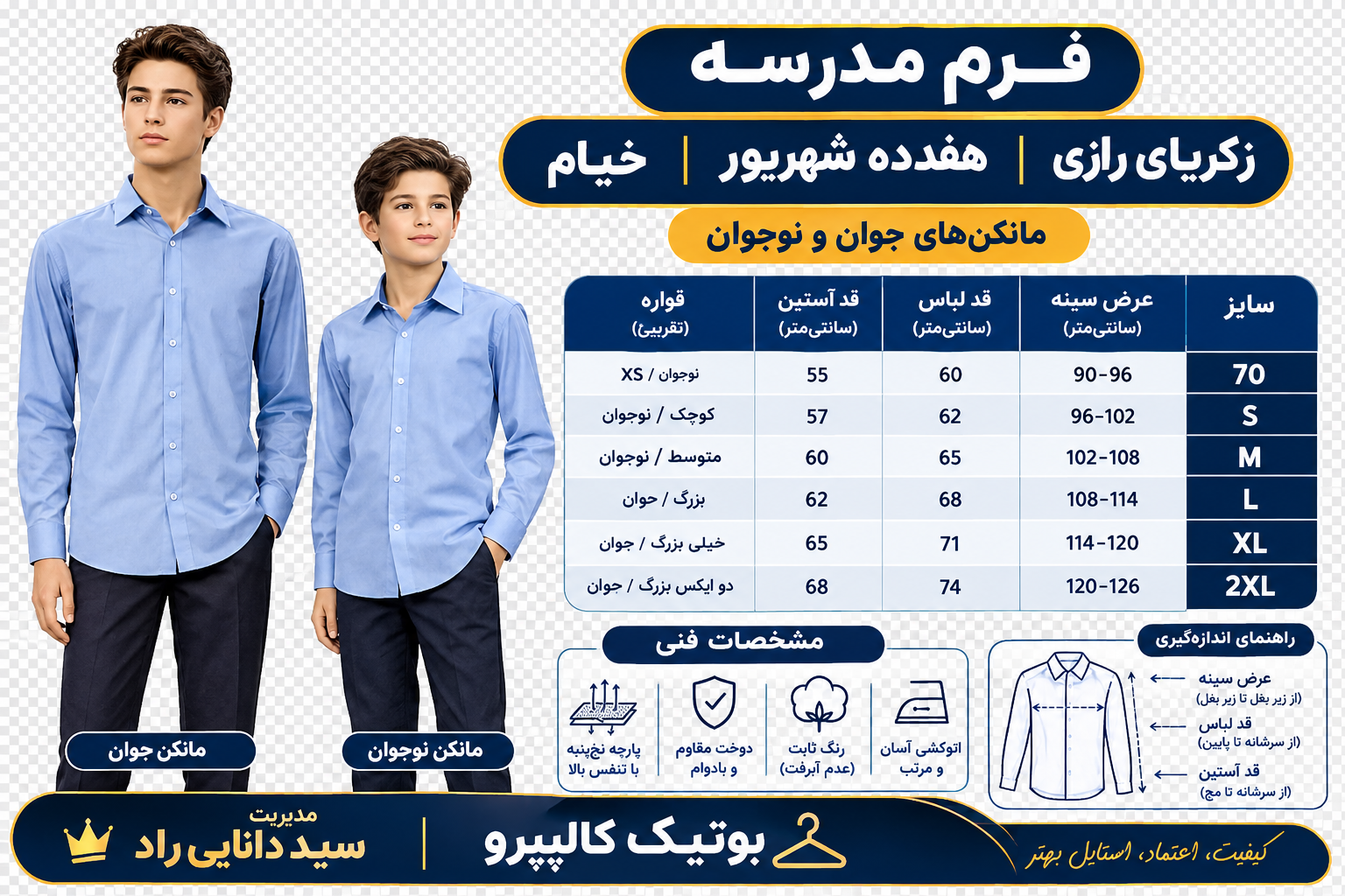فرم مدارس پارچه آیدین با الگویی زیبا و عالی